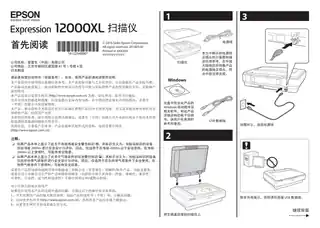 EPSON爱普生Expression 12000XL 首先阅读